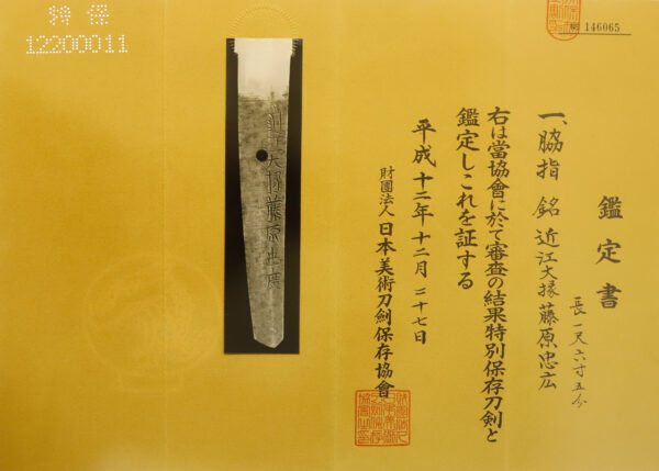 Antique Japanese Sword Wakizashi Signed by Omi Daijo Fujiwara Tadahiro<br> NBTHK <span style="color: #ff0000;"><strong> Tokubetsu Hozon</strong> </span>Certificate - Image 24