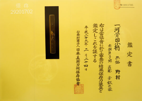Antique Japanese Sword Wakizashi Signed by Omi Daijo Fujiwara Tadahiro<br> NBTHK <span style="color: #ff0000;"><strong> Tokubetsu Hozon</strong> </span>Certificate - Image 23