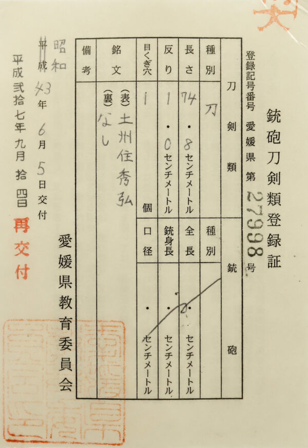 Antique Japanese Sword Katana Signed by Doshu Hidehiro<br> NBTHK<span style="color: #ff0000;"><strong> Tokubetsu Hozon</strong> </span>Certificate - Image 22