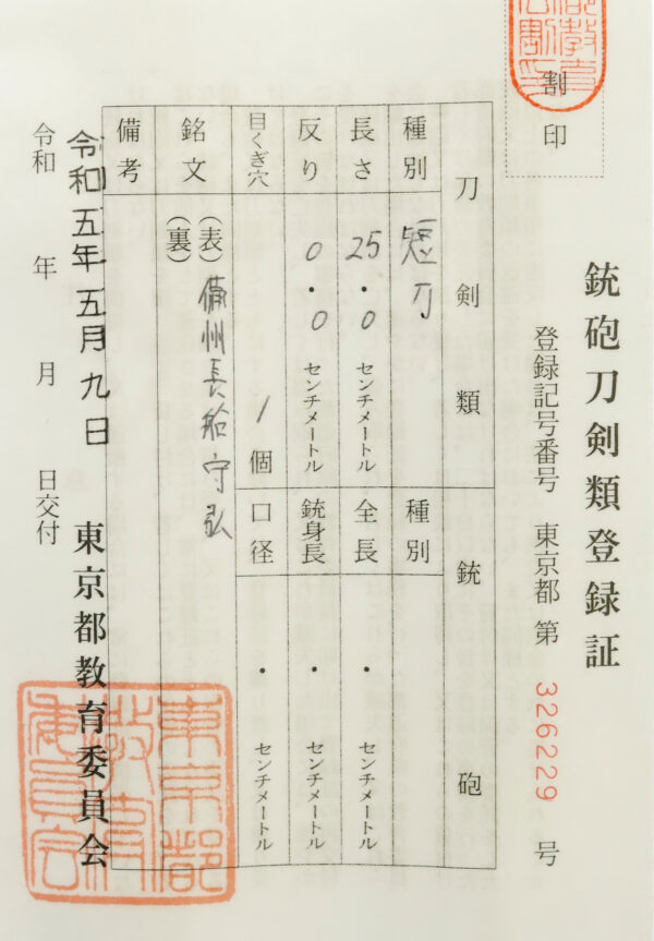 Antique Japanese Sword Tanto Signed by Bizen Osafune Morihiro<br> NBTHK <span style="color: #ff0000;">Hozon </span>Certificate - Image 23
