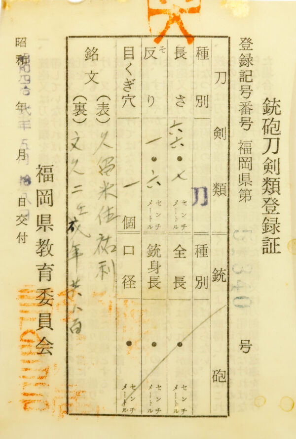 Antique Japanese Sword Katana Signed by Suketoshi<br> NBTHK <span style="color: #ff0000;">Hozon </span>Certificate - Image 21