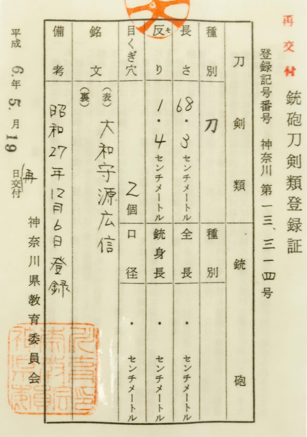 Antique Japanese Sword Katana Signed by Yamato no Kami Minamoto Hironobu<br> NBTHK <span style="color: #ff0000;">Hozon </span>Certificate - Image 21