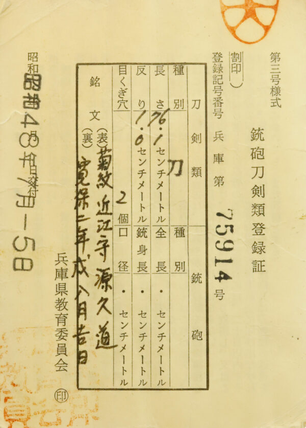 Antique Japanese Sword Katana Signed by the third-gen Hisamichi<br> NBTHK<span style="color: #ff0000;"><strong> Tokubetsu Hozon</strong> </span>Certificate - Image 22