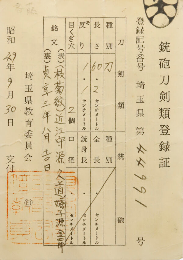 Antique Japanese Sword Katana Signed by Omi no Kami Minamoto Hisamichi<br> NBTHK<span style="color: #ff0000;"><strong> Tokubetsu Hozon</strong> </span>Certificate - Image 24