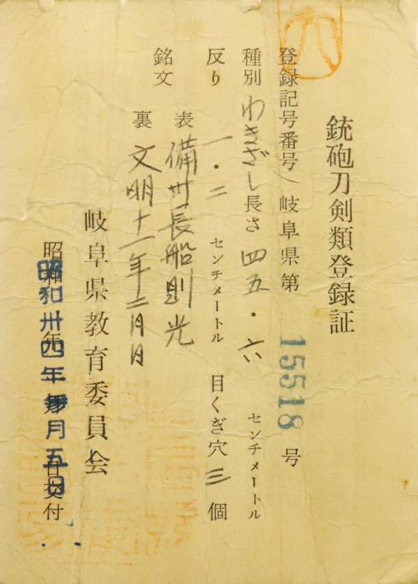 Antique Japanese Sword Wakizashi Signed by Bishu Osafune Norimitsu<br> NBTHK <span style="color: #ff0000;">Hozon</span> Certificate - Image 26