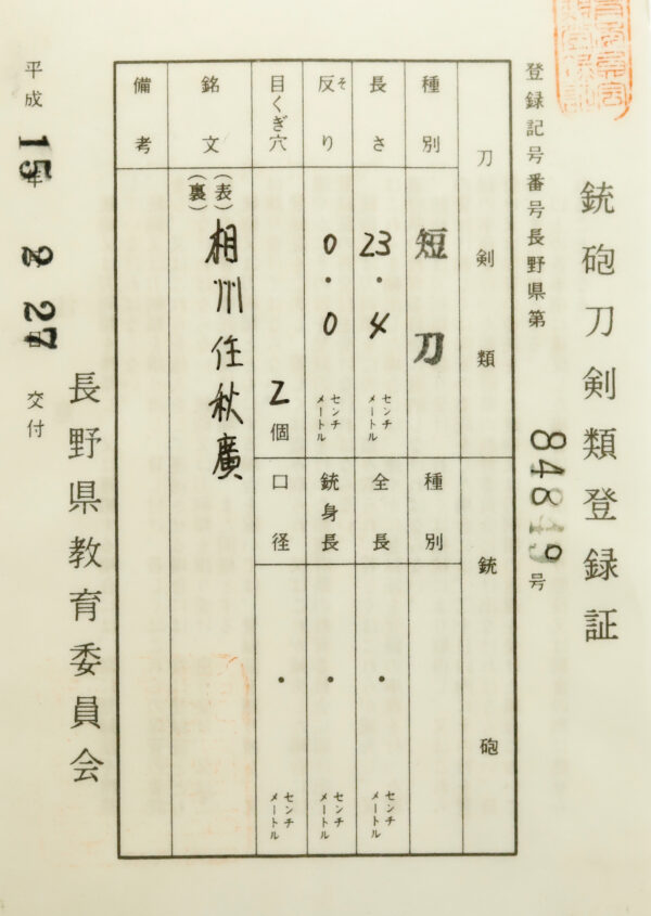 Antique Japanese Sword Tanto Signed by Soshu Jyu Akihiro <br>NBTHK <span style="color: #ff0000;"><strong> Tokubetsu Hozon</strong> </span>Certificate - Image 27