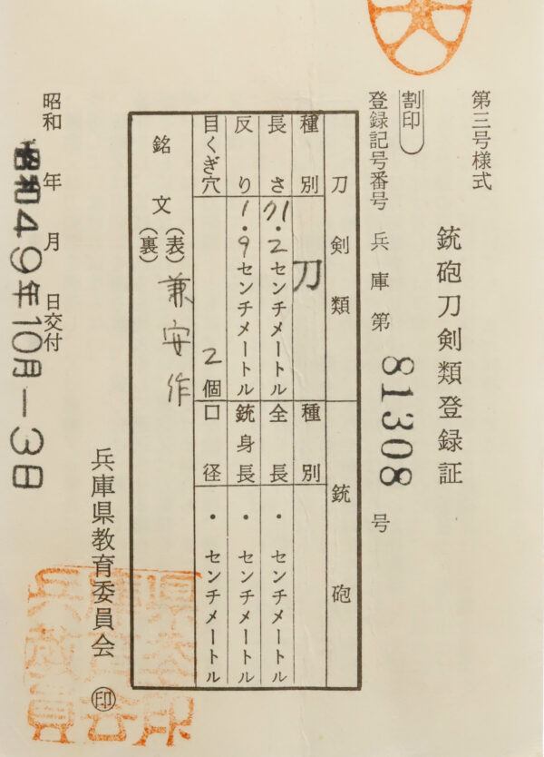 Antique Japanese Sword Katana Signed by Kaneyasu <br>NBTHK <span style="color: #ff0000;">Hozon </span>Certificate - Image 18