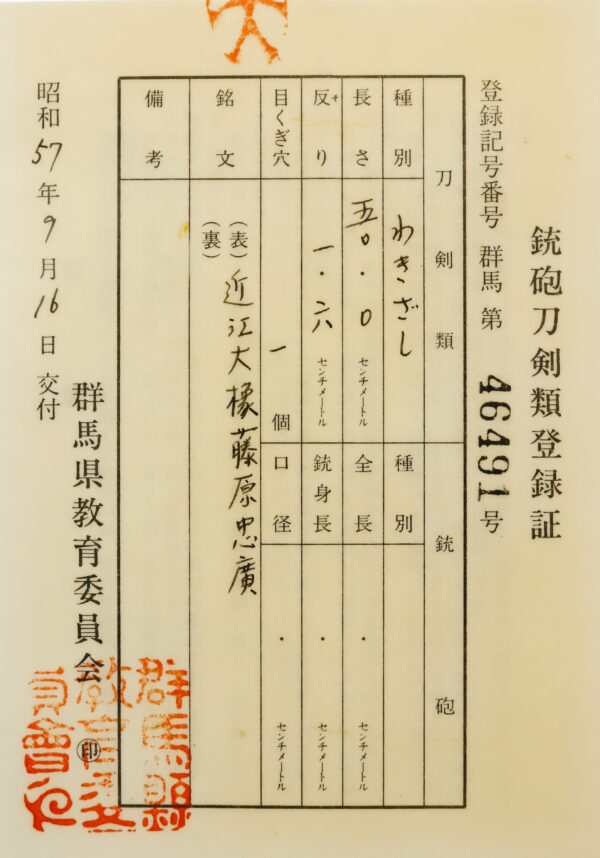 Antique Japanese Sword Wakizashi Signed by Omi Daijo Fujiwara Tadahiro<br> NBTHK <span style="color: #ff0000;"><strong> Tokubetsu Hozon</strong> </span>Certificate - Image 26