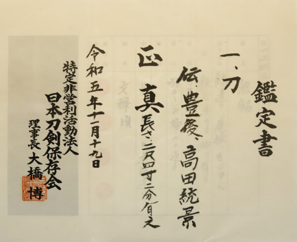 Antique Japanese Sword Katana attributed to Takada Munekage <br> NTHK Kanteisho - Image 14