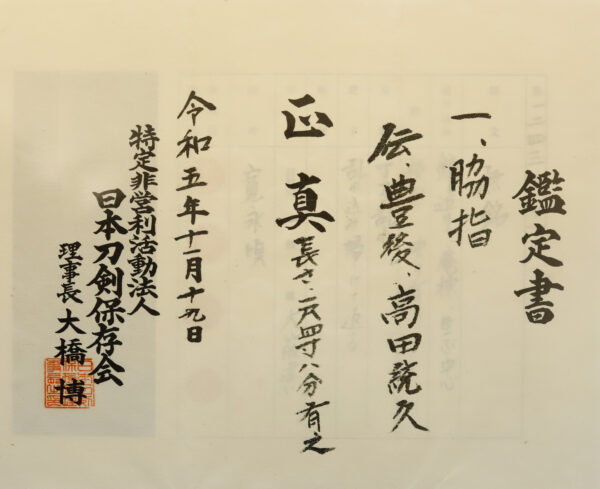 Antique Japanese Sword Wakizashi attributed to Takada Munehisa<br>NTHK Kanteisho - Image 15