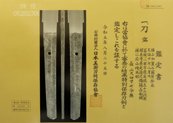 Antique Japanese Sword Katana Signed by Yokoyama Sukenaga<br> NBTHK<span style="color: #ff0000;"><strong> Tokubetsu Hozon</strong> </span>Certificate - Image 20
