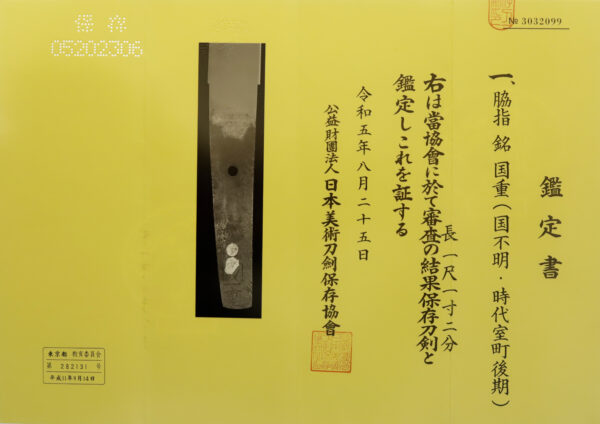 Antique Japanese Sword Wakizashi Signed by Kunishige <br>NBTHK <span style="color: #ff0000;">Hozon </span>Certificate - Image 16