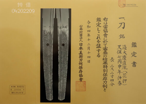Antique Japanese Sword Katana Signed by Naotane<br> NBTHK<span style="color: #ff0000;"><strong> Tokubetsu Hozon</strong> </span>Certificate - Image 22