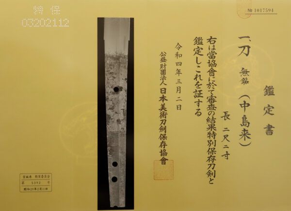 Antique Japanese Sword Katana attributed to Nakajima Rai<br> NBTHK<span style="color: #ff0000;"><strong> Tokubetsu Hozon</strong> </span>Certificate - Image 15