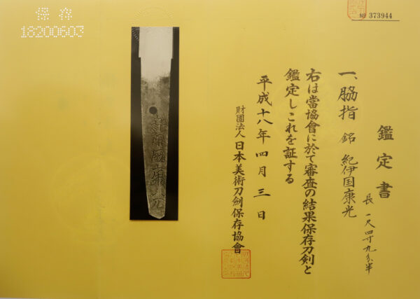 Antique Japanese Sword Wakizashi Signed by Yasumitsu<br> NBTHK <span style="color: #ff0000;">Hozon</span> Certificate - Image 21