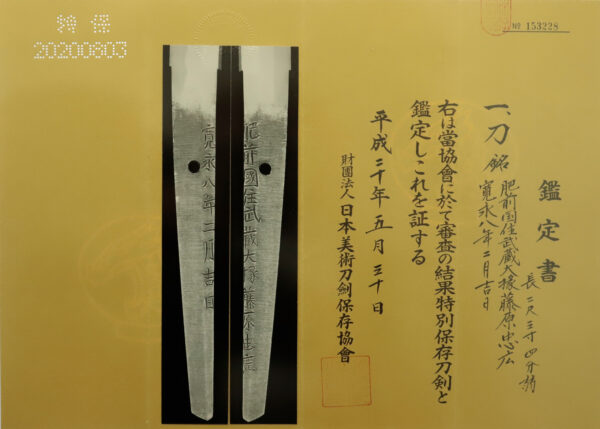 Antique Japanese Sword Katana Signed by Musashi Daijo Tadahiro <br>NBTHK <span style="color: #ff0000;"><strong>Tokubetsu Hozon</strong> </span>Certificate - Image 20
