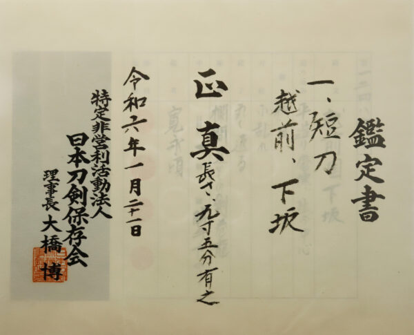 Antique Japanese Sword Tanto Signed by Shimosaka<br>NTHK Kanteisho - Image 18