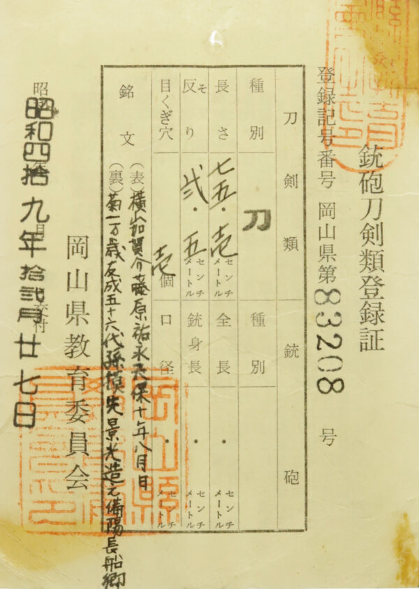 Antique Japanese Sword Katana Signed by Yokoyama Sukenaga<br> NBTHK<span style="color: #ff0000;"><strong> Tokubetsu Hozon</strong> </span>Certificate - Image 23