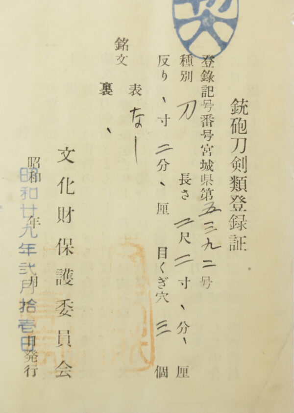 Antique Japanese Sword Katana attributed to Nakajima Rai<br> NBTHK<span style="color: #ff0000;"><strong> Tokubetsu Hozon</strong> </span>Certificate - Image 16
