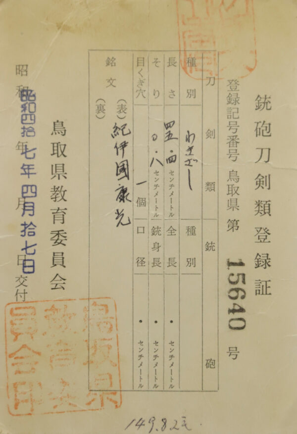 Antique Japanese Sword Wakizashi Signed by Yasumitsu<br> NBTHK <span style="color: #ff0000;">Hozon</span> Certificate - Image 23