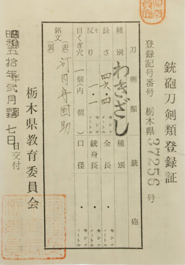 Antique Japanese Sword Wakizashi Signed by Kawachi no Kami Kunisuke <br>NBTHK <span style="color: #ff0000;"><strong>Tokubetsu Hozon</strong> </span>Certificate - Image 21