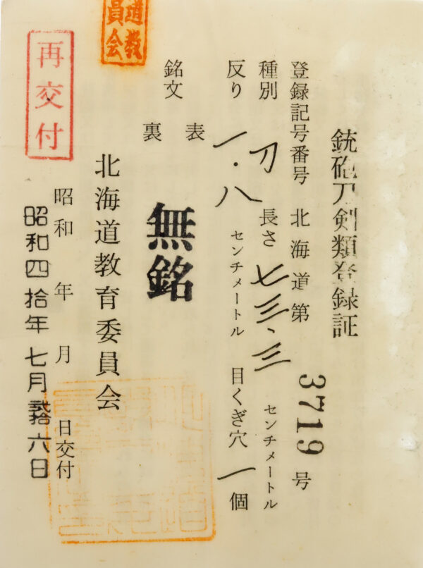 Antique Japanese Sword Katana attributed to Takada Munekage <br> NTHK Kanteisho - Image 16
