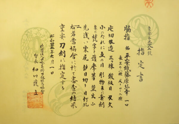 Antique Japanese Sword Wakizashi Signed by Fujiwara Hiroyuki <br><span style="color: #000000;">NBTHK <span style="color: #5accff;"><strong>JUYO TOKEN</strong></span> Certificate</span> - Image 19