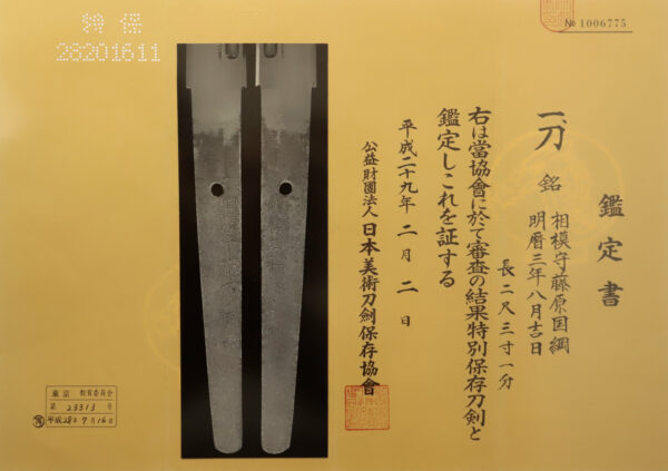 Antique Japanese Sword Daisho Signed by Kunitsuna/ Kuniyuki<br> NBTHK <span style="color: #ff0000;"><strong>Tokubetsu Hozon</strong></span> and <span style="color: #ff0000;">Hozon</span> Certificate - Image 43