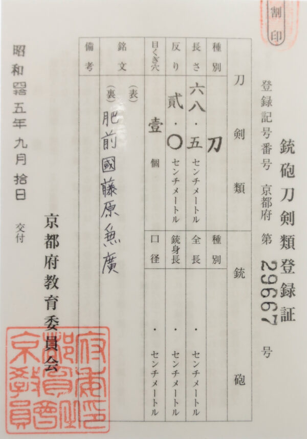 Antique Japanese Sword Katana Signed by Fujiwara Kanehiro <br> NBTHK<span style="color: #ff0000;"><strong> Tokubetsu Hozon</strong> </span>Certificate - Image 28