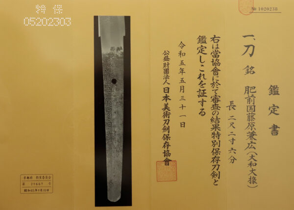 Antique Japanese Sword Katana Signed by Fujiwara Kanehiro <br> NBTHK<span style="color: #ff0000;"><strong> Tokubetsu Hozon</strong> </span>Certificate - Image 26