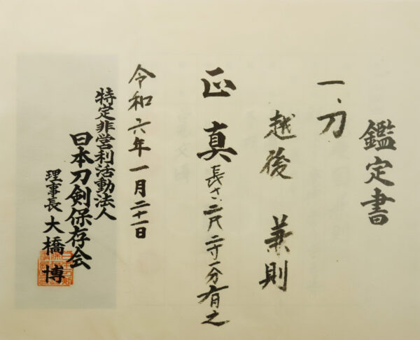 Antique Japanese Sword Katana Signed by Echigo Koku Kanenori<br> NTHK Kanteisho Certificate - Image 22