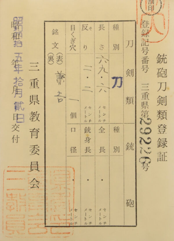 Antique Japanese Sword Katana Signed by Kaneyoshi<br>NBTHK<span style="color: #ff0000;"> Hozon </span>Certificate - Image 27