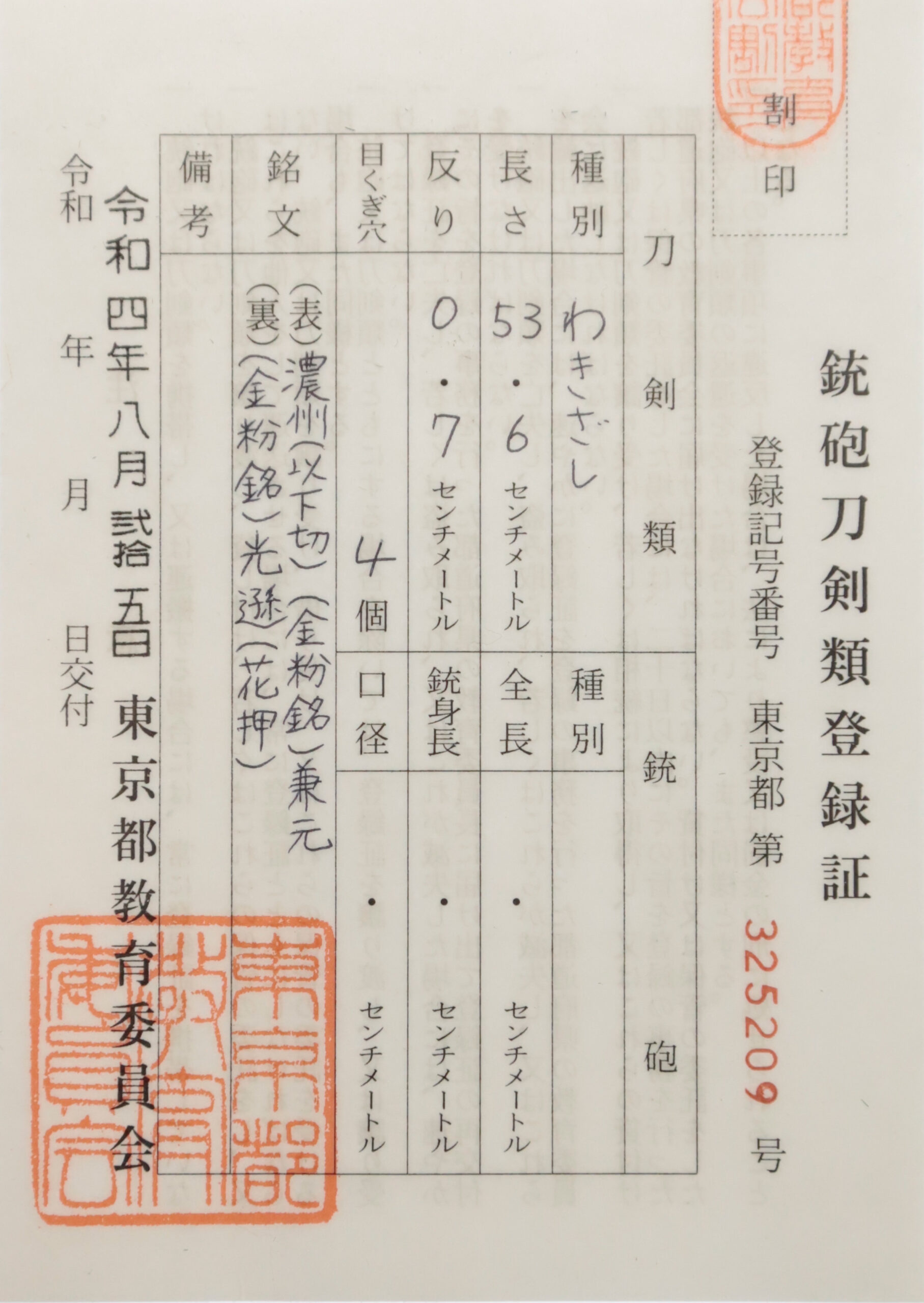 Early Muromachi Wakizashi attributed to Yoshimitsu for sale
