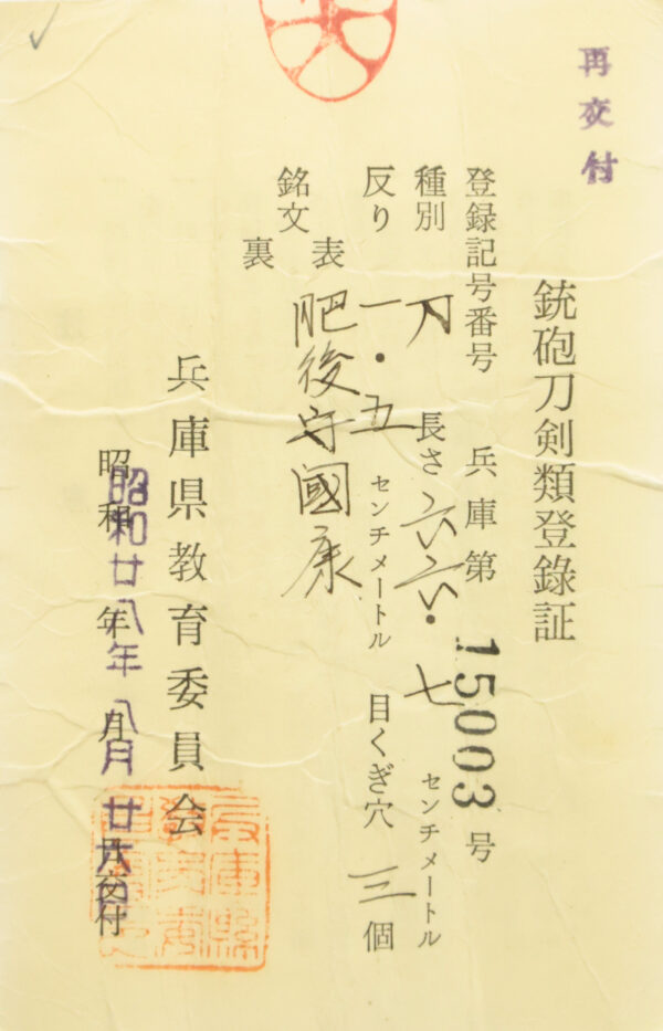 Antique Japanese Sword Katana Signed by Higo no Kami Kuniyasu<br> NBTHK Tokubetsu Kicho Certificate - Image 22