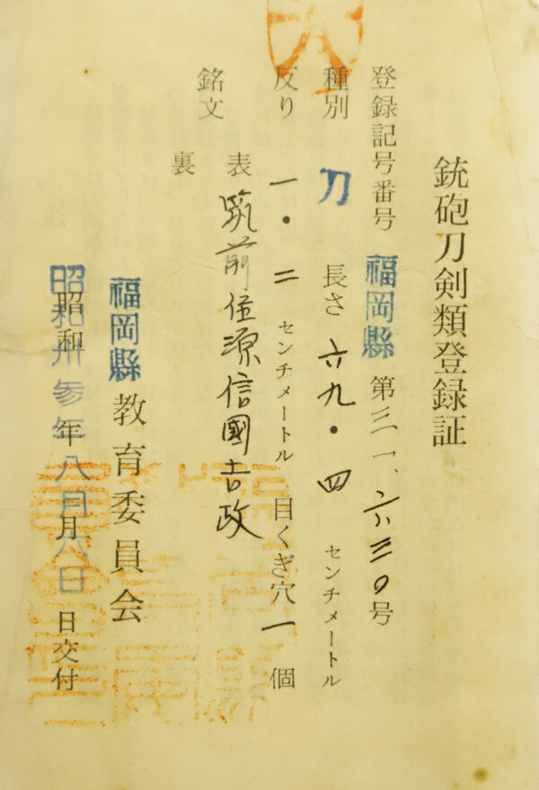 Antique Japanese Sword Katana Signed by Nobukuni Yoshimasa <br> NBTHK<span style="color: #ff0000;"><strong> Tokubetsu Hozon</strong> </span>Certificate - Image 23