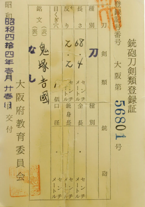 Antique Japanese Sword Katana Signed by Onizuka Yoshikuni<br> NBTHK<span style="color: #ff0000;"><strong> Tokubetsu Hozon</strong> </span>Certificate - Image 23