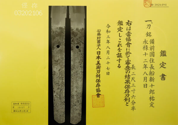 Antique Japanese Sword Katana Signed by Shinjyuro Sukesada<br> NBTHK<span style="color: #ff0000;"> Hozon </span>Certificate - Image 24