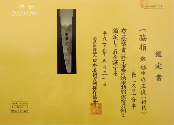 Antique Japanese Sword Wakizashi Signed by the first-gen Masatoshi <br>NBTHK <span style="color: #ff0000;"><strong> Tokubetsu Hozon</strong> </span>Certificate - Image 24