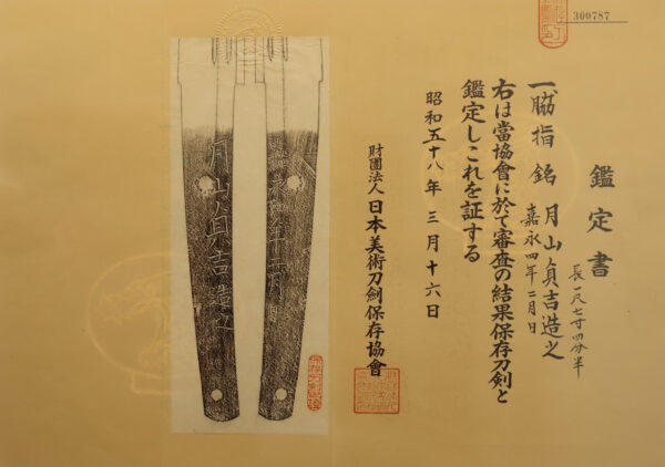 Antique Japanese Sword Wakizashi Signed by Gassan Sadayoshi <br>NBTHK <span style="color: #ff0000;">Hozon </span>Certificate - Image 17