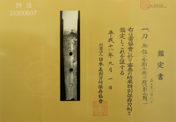 Antique Japanese Sword Katana Attributed to Kongo Hyoe<br> NBTHK<span style="color: #ff0000;"><strong> Tokubetsu Hozon</strong> </span>Certificate - Image 23