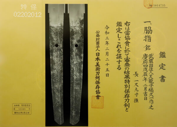 Antique Japanese Sword Wakizashi Signed by Hisakazu <br>NBTHK <span style="color: #ff0000;"><strong>Tokubetsu Hozon</strong> </span>Certificate - Image 17