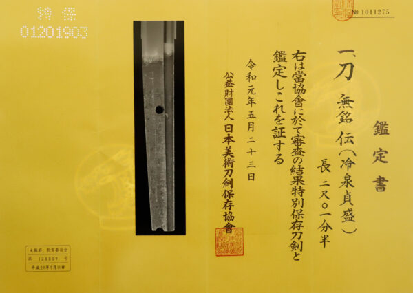 Antique Japanese Sword Katana attributed to Sadamori <br> NBTHK<span style="color: #ff0000;"><strong> Tokubetsu Hozon</strong> </span>Certificate - Image 21