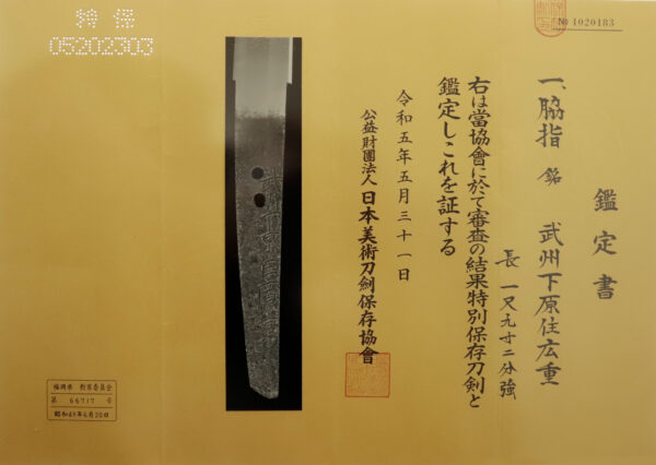 Antique Japanese Sword Wakizashi Signed by Shitahara Hiroshige <br>NBTHK <span style="color: #ff0000;"><strong> Tokubetsu Hozon</strong> </span>Certificate - Image 24