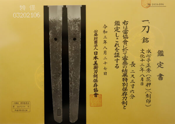 Antique Japanese Sword Katana Signed by Suishinshi Masahide <br> NBTHK<span style="color: #ff0000;"><strong> Tokubetsu Hozon</strong> </span>Certificate - Image 21