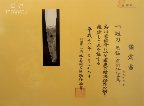 Antique Japanese Sword Tanto attributed to Masazane<br> NBTHK <span style="color: #ff0000;">Hozon </span>Certificate - Image 23