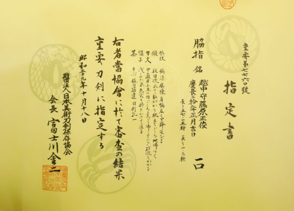 Antique Japanese Sword Wakizashi Signed by the first-gen Masatoshi <br><span style="color: #000000;">NBTHK <span style="color: #5accff;"><strong>JUYO TOKEN</strong></span> Certificate</span> - Image 25
