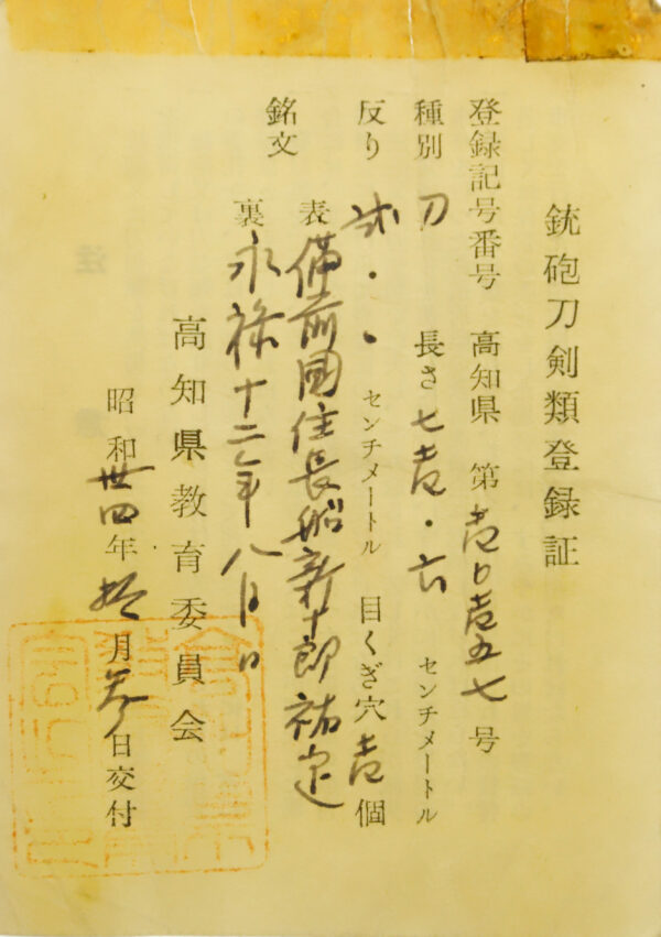 Antique Japanese Sword Katana Signed by Shinjyuro Sukesada<br> NBTHK<span style="color: #ff0000;"> Hozon </span>Certificate - Image 26