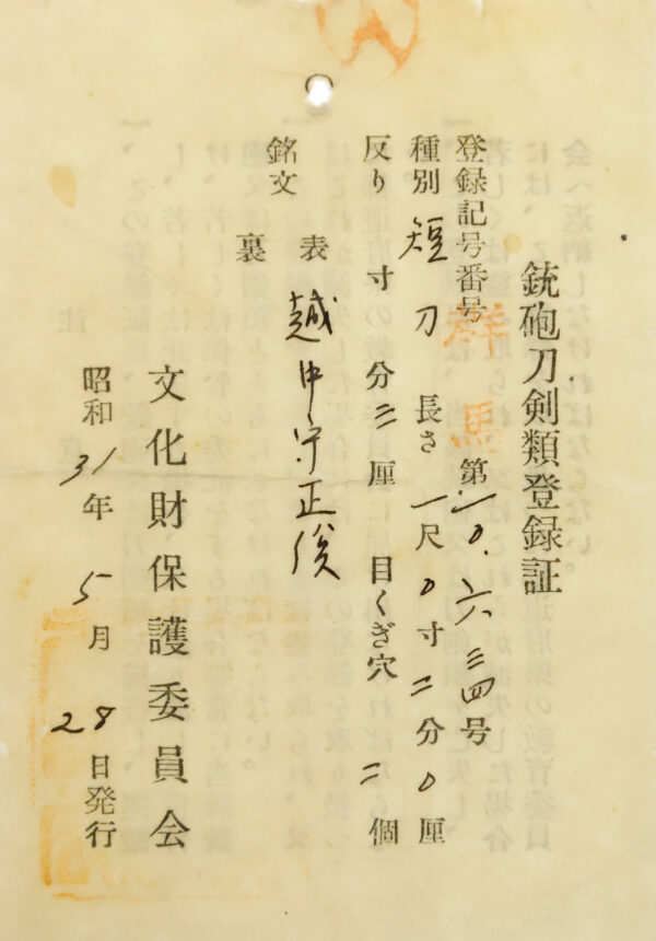 Antique Japanese Sword Wakizashi Signed by the first-gen Masatoshi <br>NBTHK <span style="color: #ff0000;"><strong> Tokubetsu Hozon</strong> </span>Certificate - Image 25