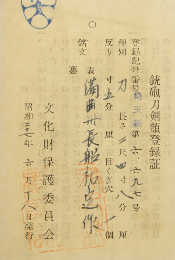 Antique Japanese Sword Katana Signed by Bishu Osafune Sukesada<br> NBTHK Tokubetsu Kicho Certificate - Image 25