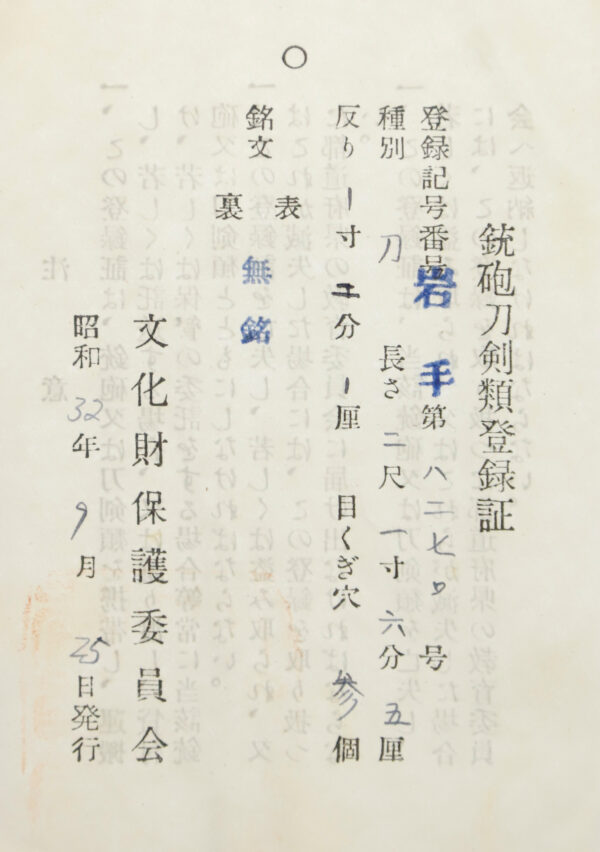 Antique Japanese Sword Katana Attributed to Ko Naminohira<br> NBTHK<span style="color: #ff0000;"><strong> Tokubetsu Hozon</strong> </span>Certificate - Image 24